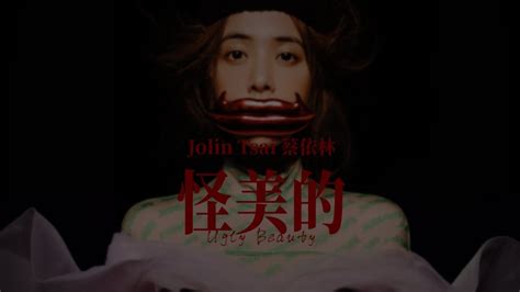 Jolin Tsai 蔡依林【 怪美的 Ugly Beauty 】music Lyrics Youtube