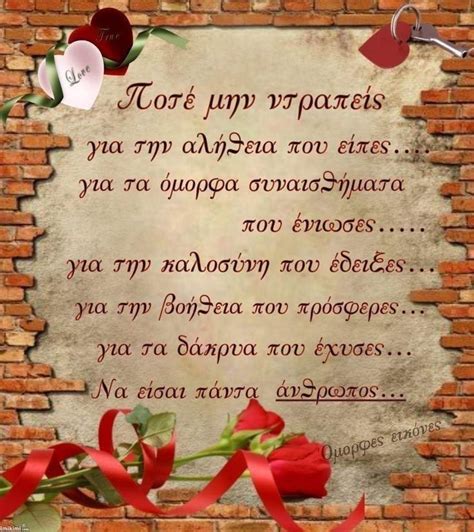 Pin by Dimitra Samanta on ΛΟΓΙΑ ΣΟΦΑ True words Good morning wishes