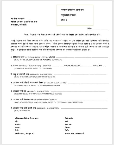 Job application letter sample in nepal. How to Get No Objection Letter or NOC in Nepal