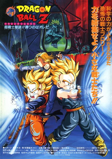 Now in spite of these being referred to as movies you can't help but feel the term is being used with this being the first dragon ball z film, we're accordingly treated to a pretty sparse cast and dealing with near infant aged gohan. Dragon Ball Z movie 11 | Japanese Anime Wiki | FANDOM ...