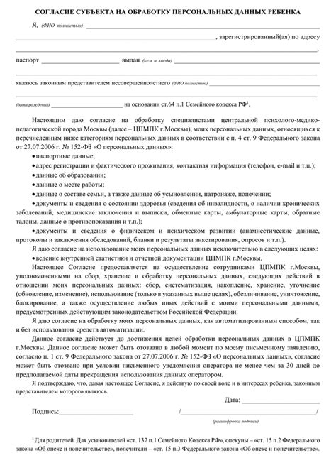 Согласие на обработку персональных данных для института образец. Согласие на обработку персональных данных 2006 образец. Согласие на обработку персональных данных рис. Заявление о согласии на обработку персональных данных образец. Форма бланка согласия на обработку персональных данных.