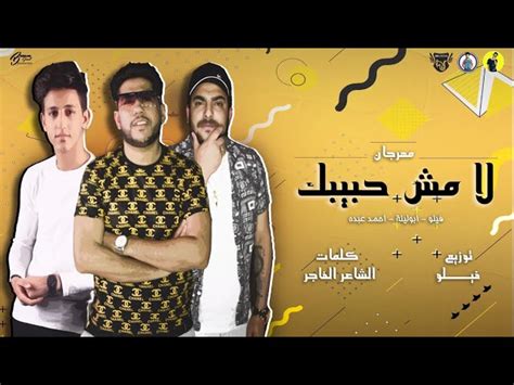 Read more تحميل هاتلي فوديكا وجيفاز حمو بيكاتحميلmp3 : مهرجان video, مهرجان clip