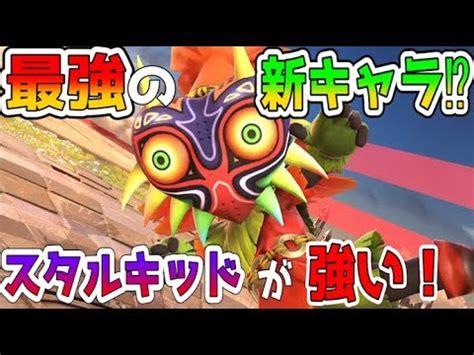 『劇場版 ダンジョンに出会いを求めるのは間違っているだろうか ― オリオンの矢 ―』予告pv第2弾. 【スマブラSP】新キャラ(?)のスタルキッドが最強すぎる!! - YouTube