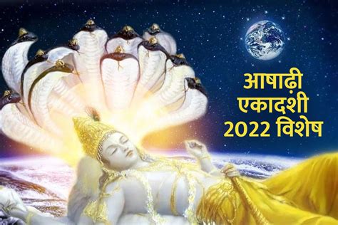 Ashadhi Ekadashi 2022 Date Shubh Muhurat Puja Vidhi And Significance