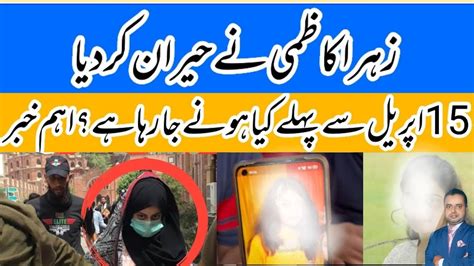 Dua Zehra Shocked Everyone What Will Happened On 15 April Exclusive Update Shahid Hussain