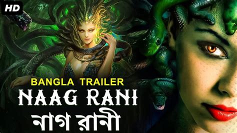 নাগ রানী Naag Rani Bangla Trailer Hollywood Horror Movies