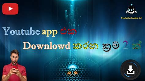 How To Downlowd Youtube App For Pc Sinhala Sinhala Techno Lk Youtube