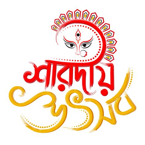 Durga Puja Maa Asche Bangla Calligraphy Durga Puja Durga Calligraphy