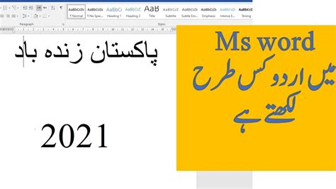 How To Write Urdu In Ms Word How We Can Write Urdu In Ms Word Ms Word Pak Urdu