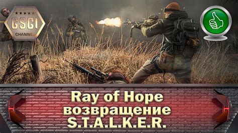 Ray Of Hope Возвращение Stalker Youtube