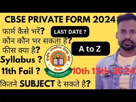 Cbse Private Candidate Form 2024 How To Fill Class 10th And 12th