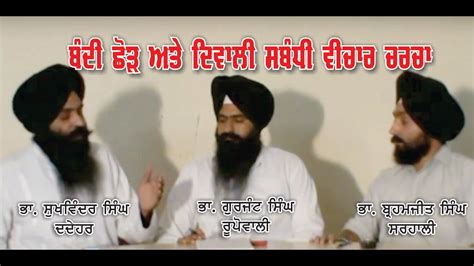 Bandi Chhod Diwali Sukwinder Singh Dadehar Brahmjit Singh Sarhali