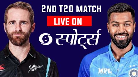 India Vs New Zealand 2nd T20 Live On Dd Sports Dd Free Dish Live