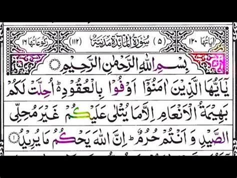 Surah Al Maidah Full Surah Al Maidah Fast And Beautiful Recitation YouTube