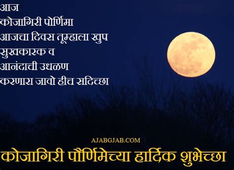 It is all by the blessings and mercy of sri chaitanya mahaprabhu as we happily welcome you all to sri mayapur gaura purnima 2021. Kojagiri Purnima Messages Wishes SMS Shayari Status In ...