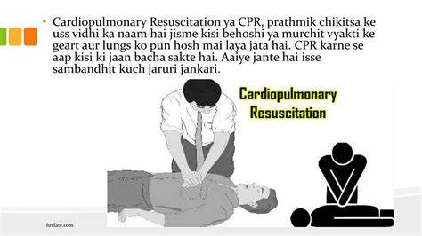 Ppt Cardiopulmonary Resuscitation Janiye Sanjeevani Kriya Ki Jankari
