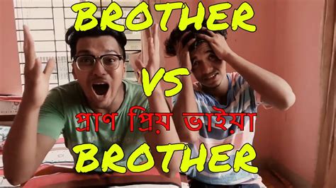 Bangla New Funny Video Brother Vs Brother New Video 2017