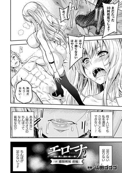 エローナ2 オークの淫紋に悶えし巫女の成れの果て 3話【単話】 エロ漫画・アダルトコミック Fanzaブックス 旧電子書籍