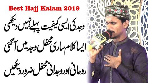 Best Hajj Kalam 2019 Muhammad Azam Qadri New Naats 2019 Youtube