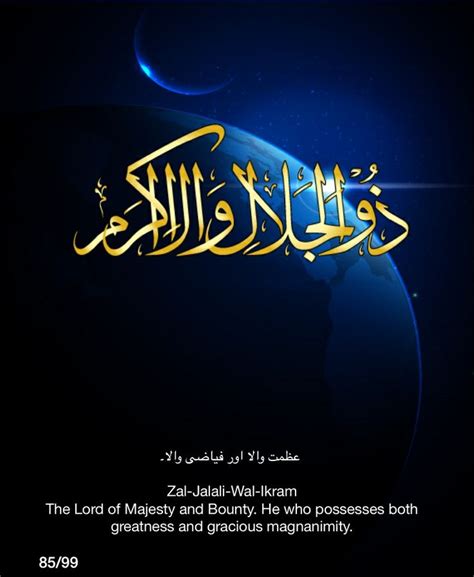 Ya dzal jalali wal ikram ( 1 jam ) يَا ذَا الْجَلَالِ وَالْإِكْرَامِ. 186 best images about 99 names of Allah♥ on Pinterest ...