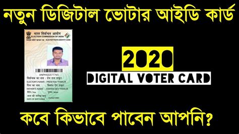 Login/register to avail following facilities. New Digital Voter ID Card 2020|Smart Voter Card Online| - YouTube