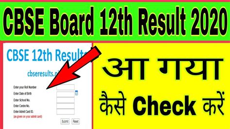 Cbse Board 12th Result 2020 Cbse Board 12th Result 2020 Kaise Check