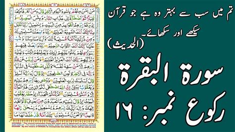 02 Surah Al Baqarah Ruku 16 In Urduhindi Youtube