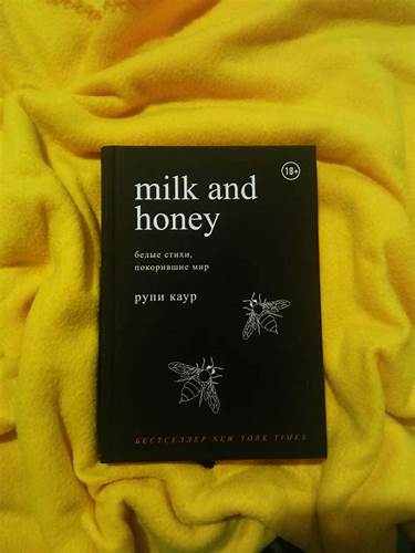 Молоко и мед. Рупи Каур - «Milk and Honey. Молоко и мёд от Рупи Каур Картинка - Молоко и мед. Рупи Каур - «Milk and Honey. Молоко и мёд от Рупи Каур