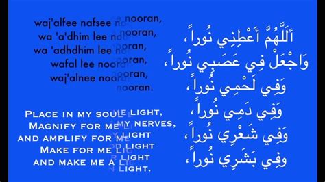 Dua 10x For Light Noor In Body Face Eyes Skin Hair Ears Soul