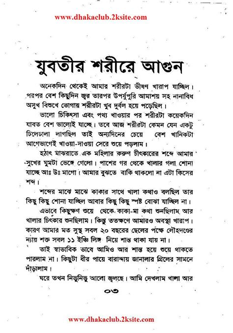 Bangla Choti Jubotir Sorirl A Agoon Xossip