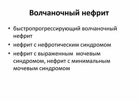 Волчаночный нефрит диета Системная красная волчанка - online presentation Системная красная волчанка - online presentation Волчаночный нефрит диета