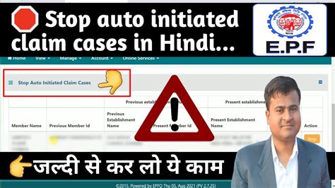 Stop Auto Initiated Claim Cases In Hindi Auto Initiated Claim Cases