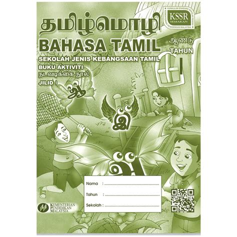 Buku Aktiviti Bahasa Tamil Tahun Jilid SJKT Shopee Malaysia