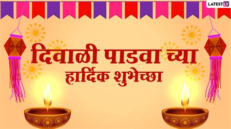 Diwali Padwa 2020 Wishes In Marathi दिवाळी पाडव्यानिमित्त मराठी