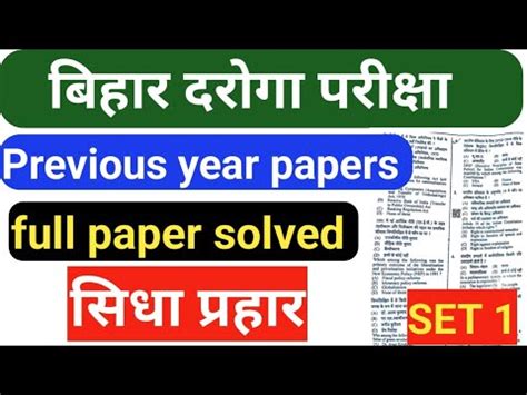 Bihar Daroga Question Paper 2023 Bihar Si Previous Year Question Paper