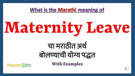 Maternity Leave Meaning In Marathi Maternity Leave म्हणजे काय