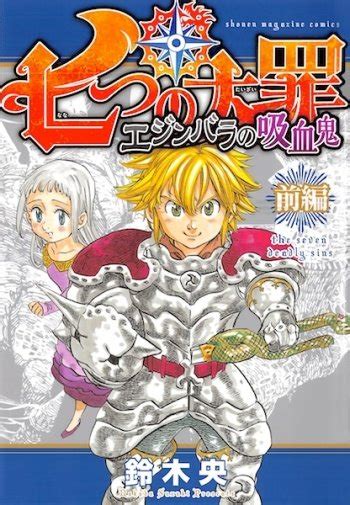 While it's not quite hobby japan's magnum opus, there's still a lot to be impressed about. The Seven Deadly Sins: The Vampires of Edinburgh Manga | Anime-Planet