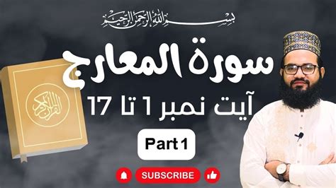 Surah Al Maarij Verses 1 To 17 Part 1 Hafiz Muhammad Talha Youtube