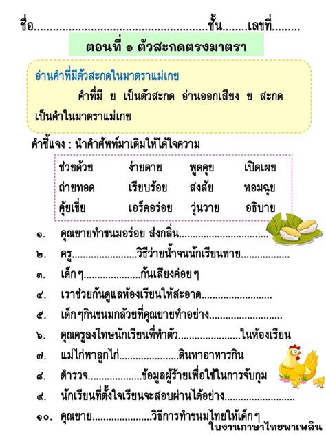 แบบฝึกหัดภาษาไทย ช่วงชั้นที่ 2 ป4 6 ใบงานภาษาไทยพาเพลิน Facebook