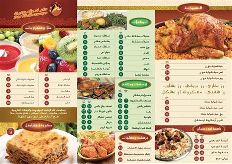 منيو مطعم بيت الشواية الأسعار المنيو الموقع كافيهات و مطاعم السعودية
