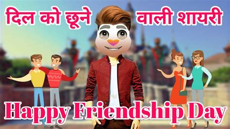 Happy Friendship Day 2019 Friendship Day Special Shayari Whatsapp