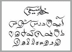 Get free urdu fonts like urdu naskh font preview. Urdu Font | Urdu Calligraphy in 2019 | Calligraphy, Urdu ...