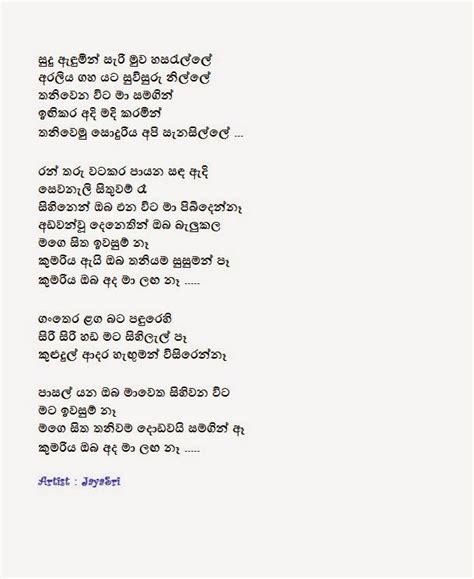 2 months ago2 months ago. Sinhala Lyrics-Sinhala Poems: Sudu Adumin -Jayasri
