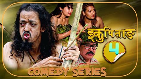 iku pitang new nepali comedy series episode 4 shyam rai uttam k c jagam basnet suleman