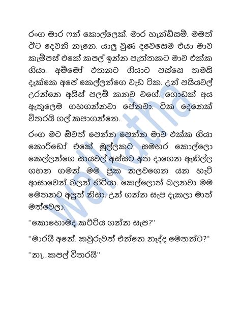 ගංගගෙපස්සැක Sinhala Wal Katha