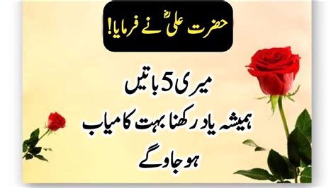 Hazrat Ali Ne Farmaya Kamyabi Ke Asool Islamic Motivational Quotes