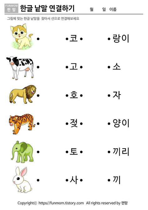 무료 한글 프린트 학습지 낱말연결하기 단어 찾기 학습 활동 동요