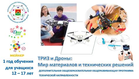НАВИГАТОР ДОПОЛНИТЕЛЬНОГО ОБРАЗОВАНИЯ ДЕТЕЙ КУЗБАССА - ТРИЗ и Дроны ...