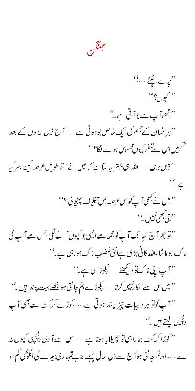 Urdu Adab Bhangan A Beautiful Urdu Short Story By Manto