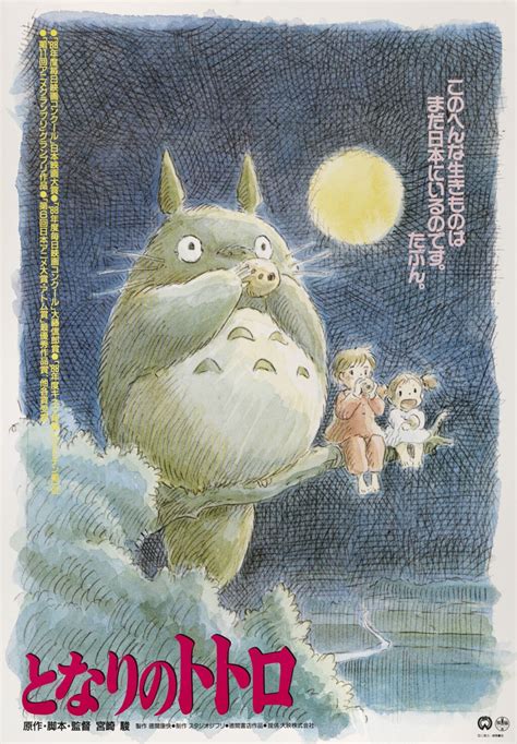 Tonari No Totoro My Neighbor Totoro 1988 Poster For Double Bill